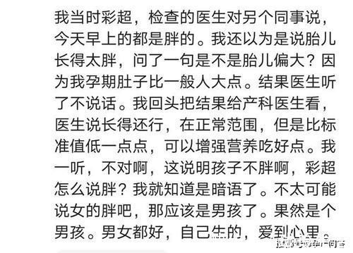 性别|孕期想问胎儿性别，医生的幽默回答你懂吗？网友：瞬间秒懂