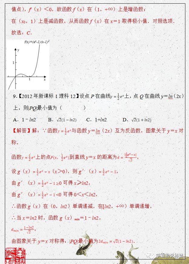 练完|高中数学：“压轴题”冲刺训练—导数及其应用，认真练完，多考20分！