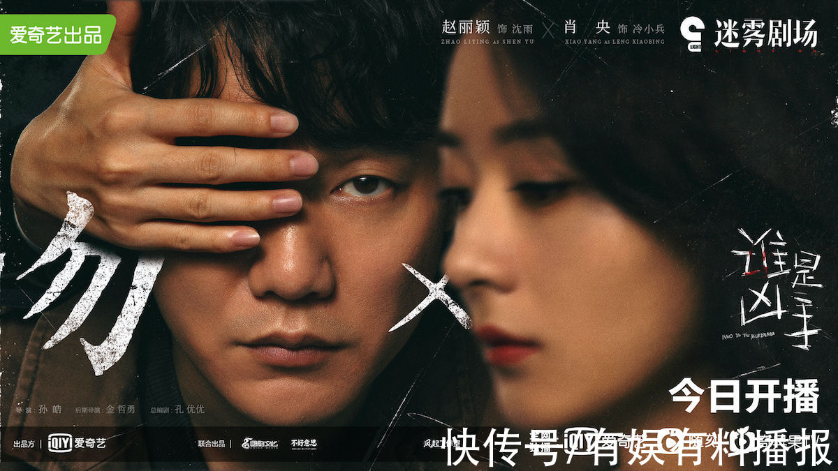 《谁是凶手》开播，赵丽颖肖央董子健全员疑点重重引猜测