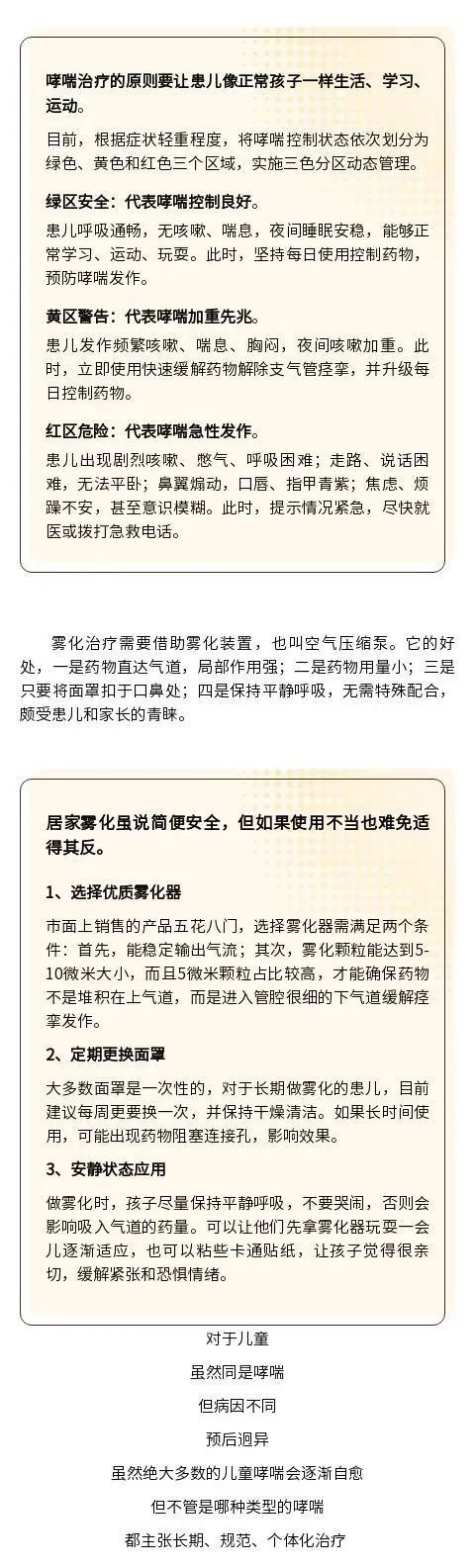 诊断|儿童慢性咳嗽的诊断治疗