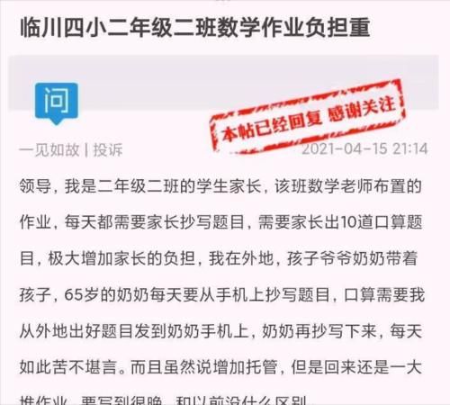 江西一小学数学老师被举报，只因留作业过多，教体局：已约谈！