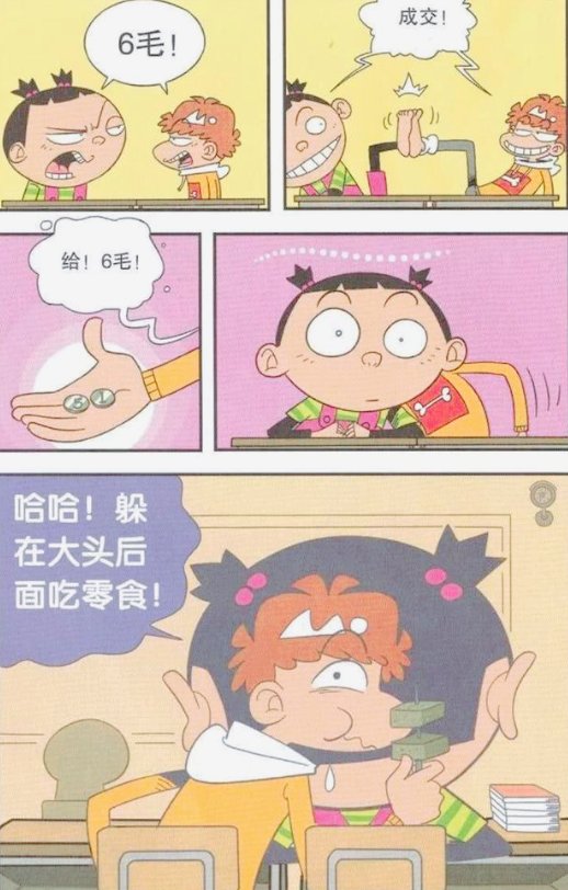 阿衰漫画：大脸妹的大头终于有了作用，竟是因为校长在班里装监控