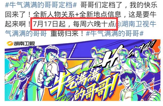 官宣定档|《哥哥2》官宣定档,吴奇隆王耀庆维嘉回归,其余嘉宾全被替换!