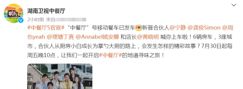 观众们|《中餐厅5》定下播出时间！用全员海报官宣阵容，龚俊坐在最边边