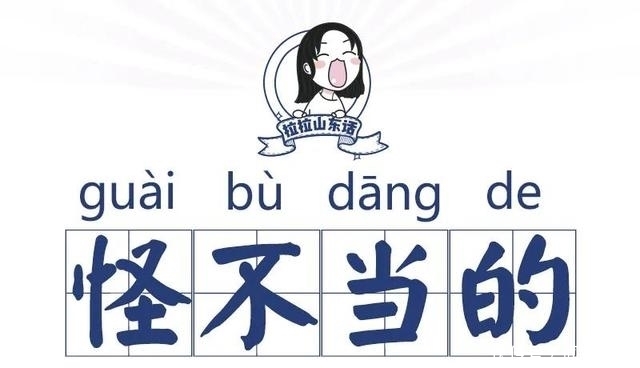 轻松一刻:趣聊山东17地市方言,你觉得哪儿最有意思?