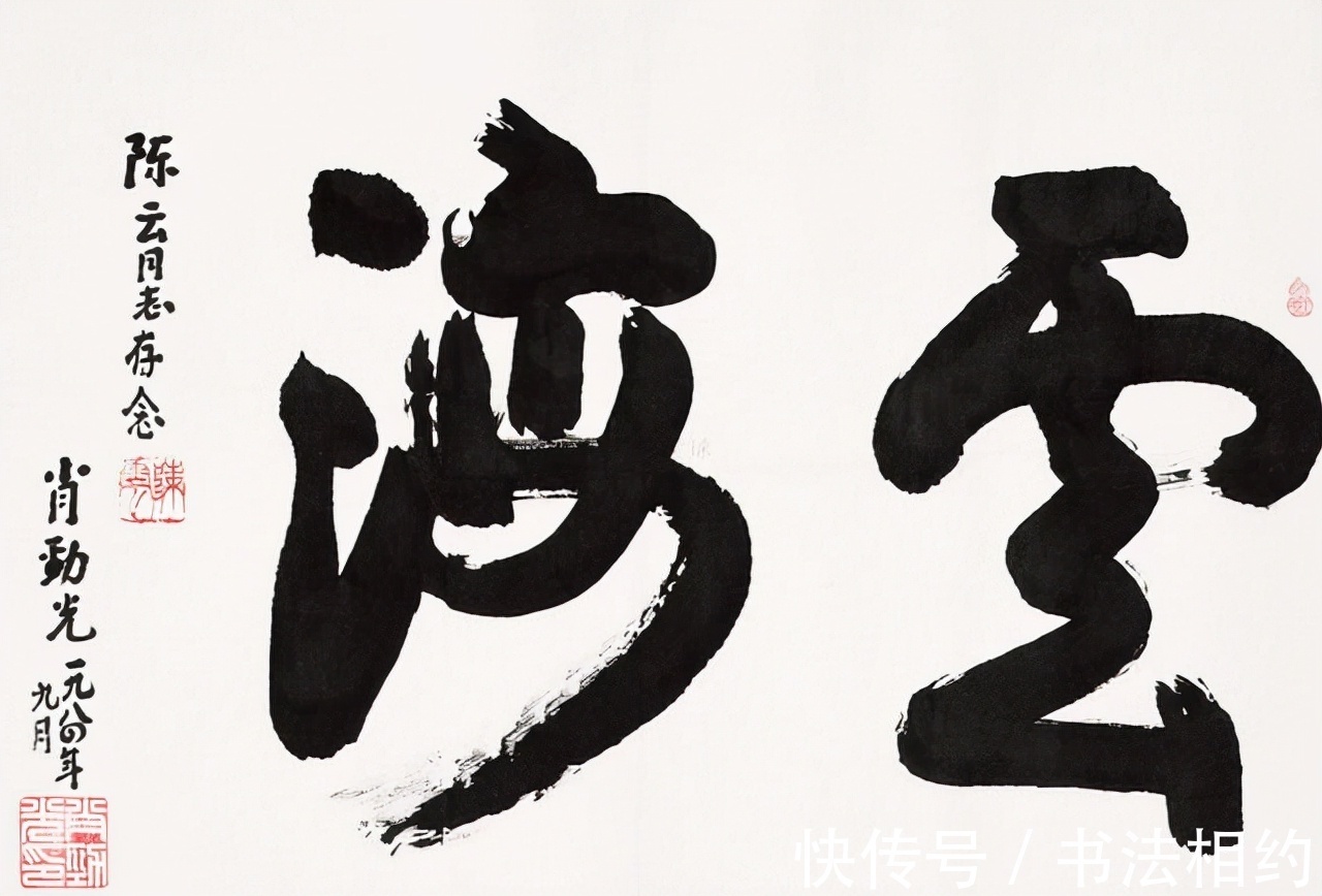 家之长&优秀!首任海军司令肖劲光的榜书浑厚大气,颜味十足,不输书法家