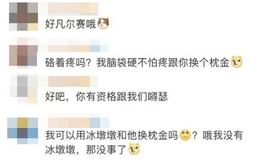 枕巾|枕头没枕巾？高亭宇花式凡尔赛