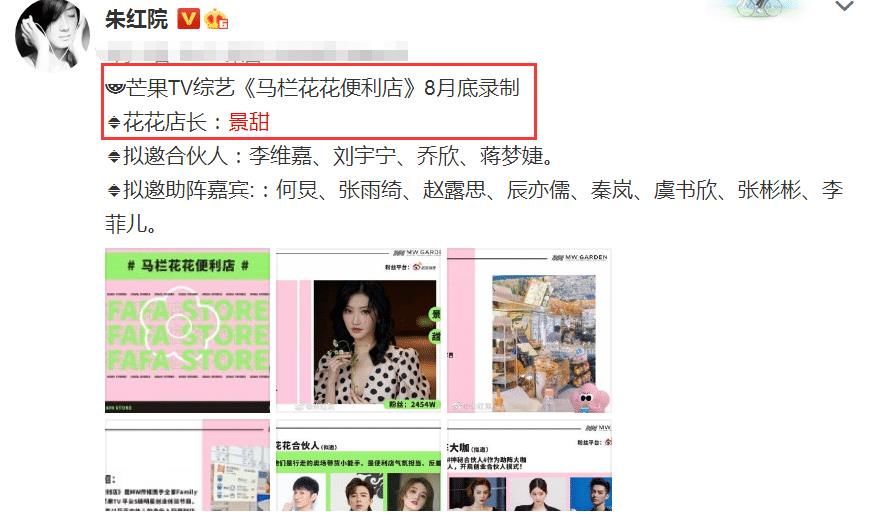 經營類|《中餐廳5》還沒錄，網曝芒果臺再推經營類綜藝，挑景甜當店長！