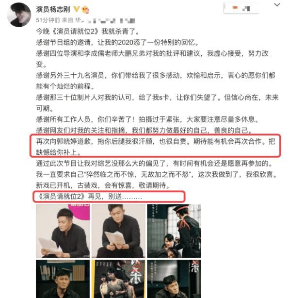 道歉|杨志刚发长文告别《演员2》，郑重向郭晓婷道歉，女方网友并不接受