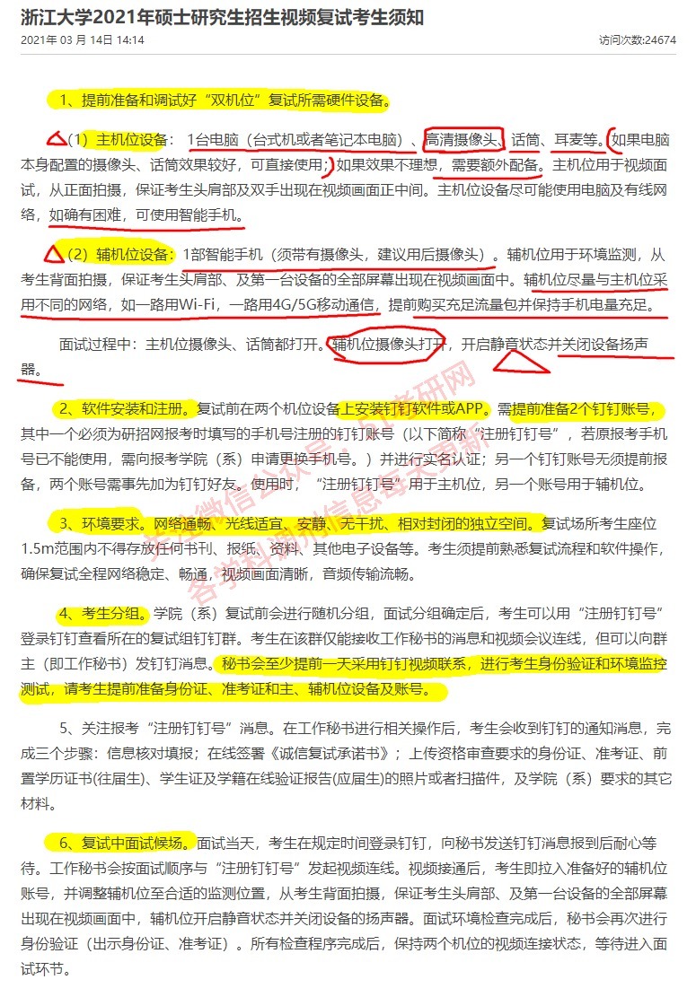 来看！39所院校复试线已公布！高校复试方式统计，线上线下都有！