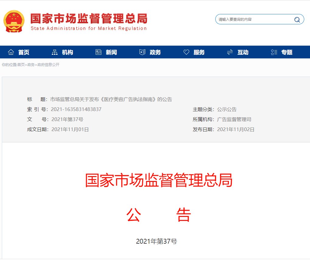 广告 整治各类医疗美容广告乱象 市场监管总局出手了