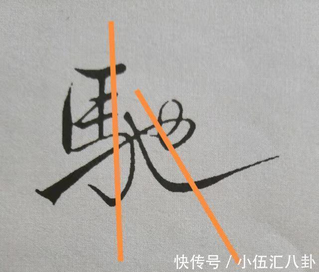 米芾$米芾书法《天马赋》被康熙誉为“前无古人”,代表性20字笔法详解