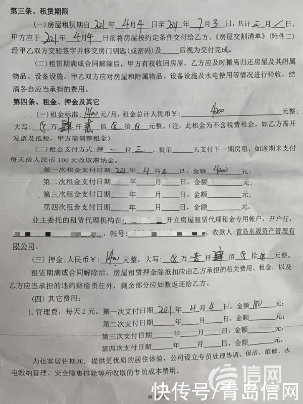 公司|房租到期后押金一直不退 东晟资产：工作交接中