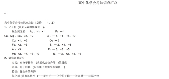 会考必过资料！高中化学：会考知识点汇总，高中生建议看！