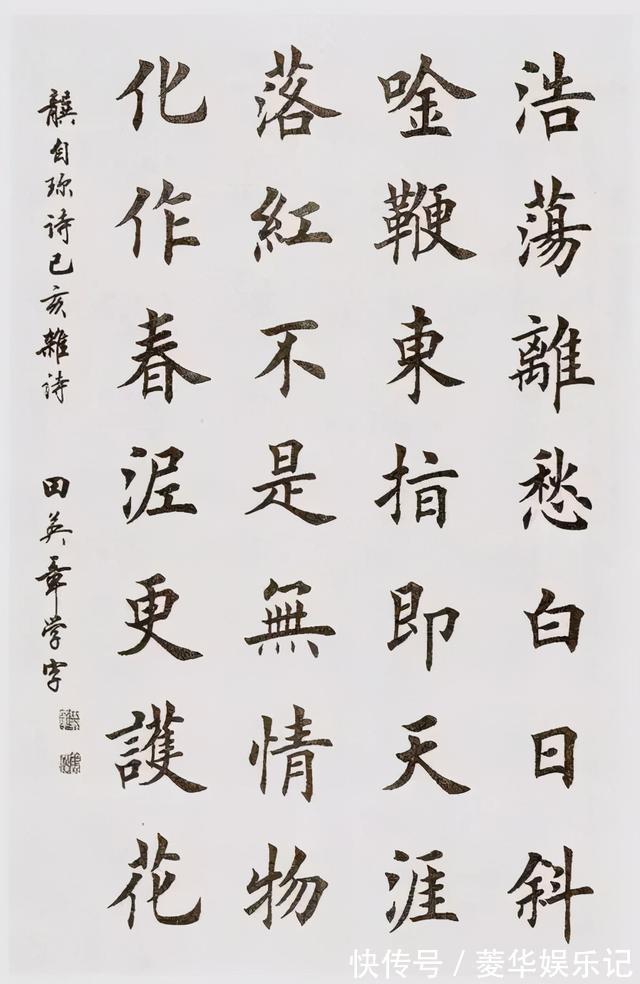 张怀瓘#田英章的描画和启功的补笔有本质的区别，一个叫写字，一个叫书法