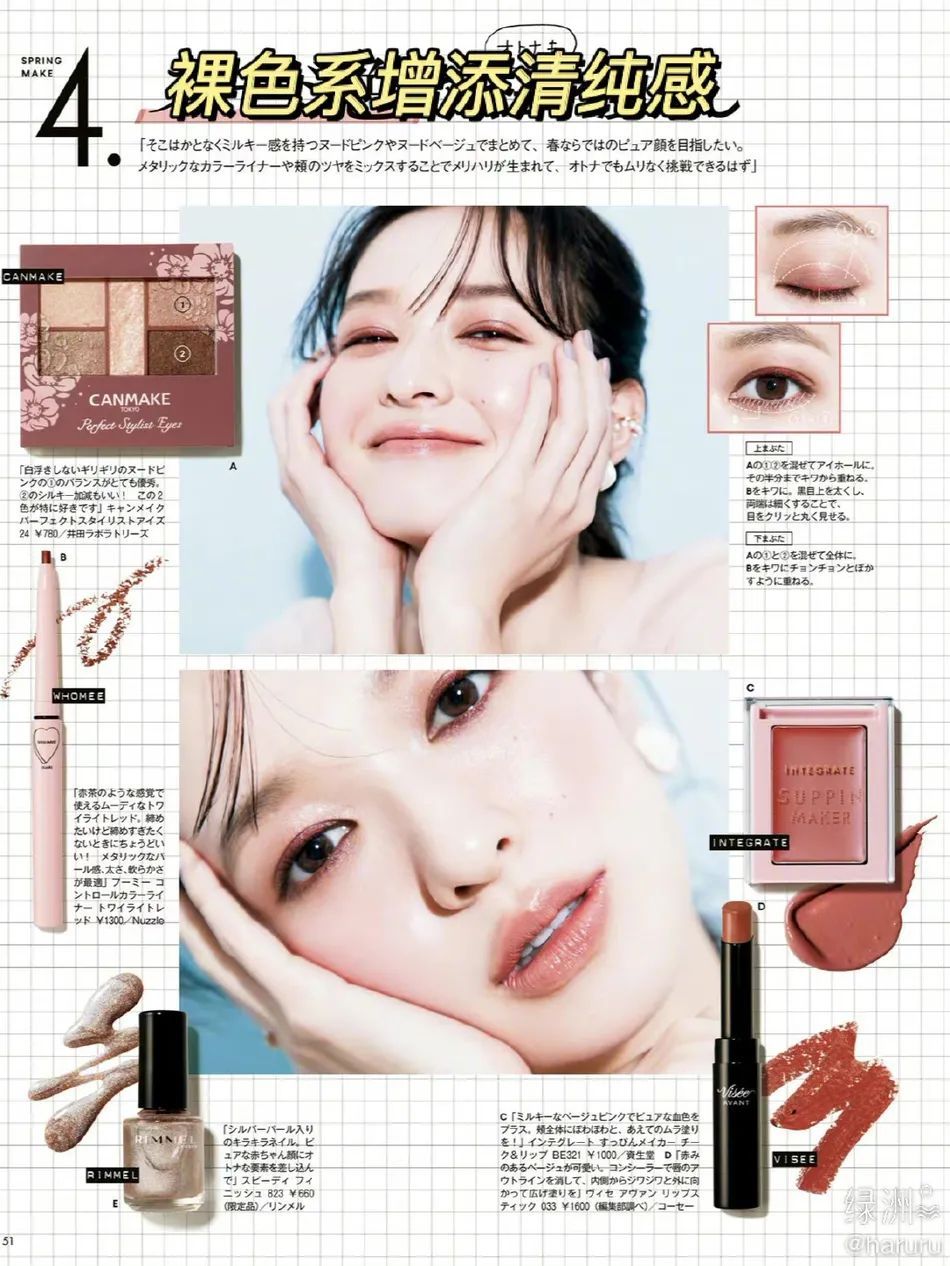 日本女星森绘梨佳登彩妆杂志！靓丽多姿性感撩人