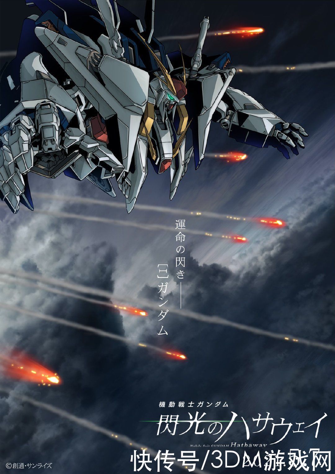 《机动战士高达闪光的哈萨维》新预告公开 5月7日上映