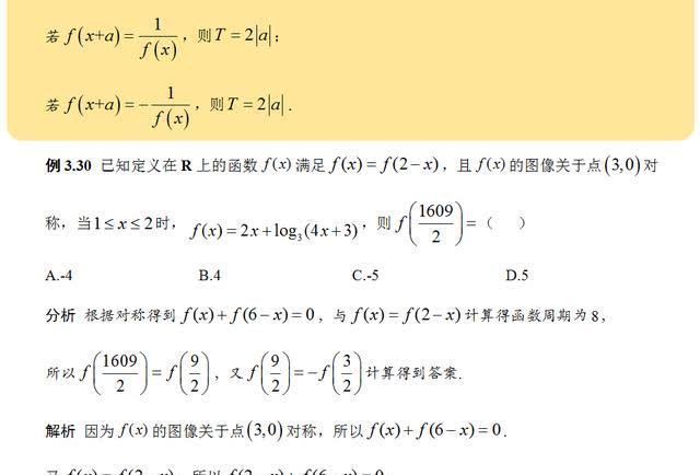 《高中数学真经》阅读下载2：函数的单调性（PDF）