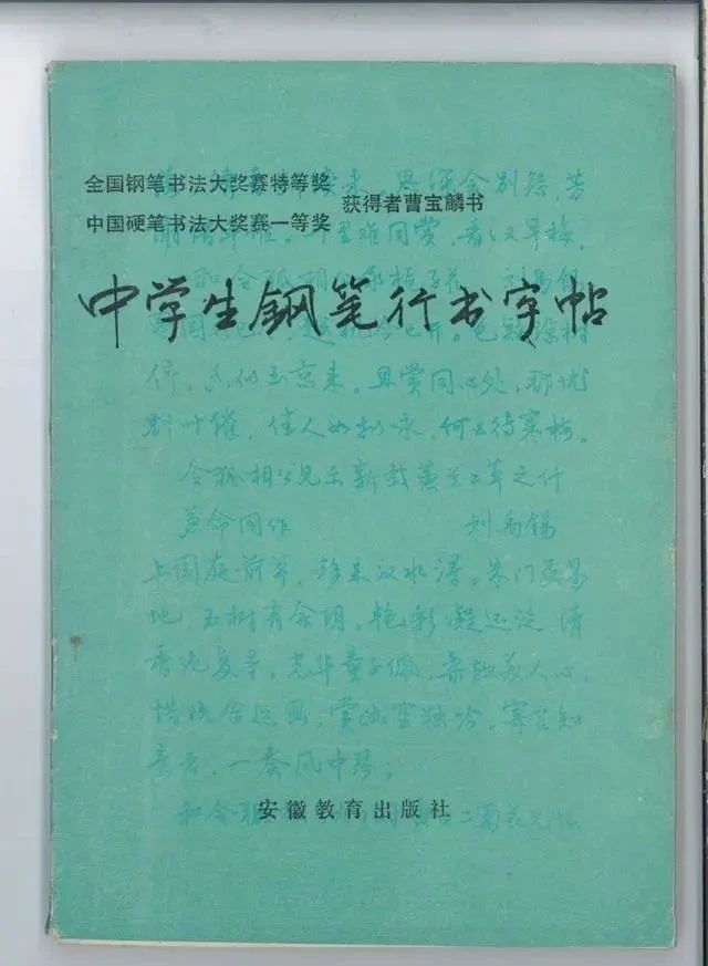  中国|兰亭奖评委曹宝麟的硬笔书法不错，曾获首届中国钢笔书法特等奖