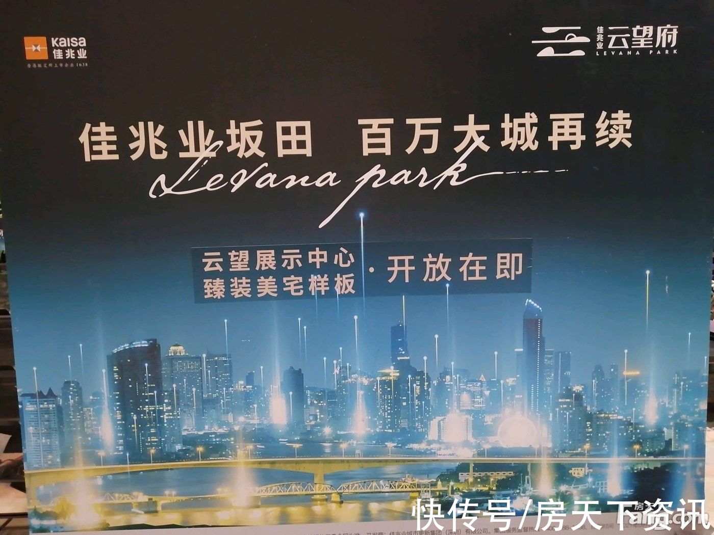 云望府|佳兆业·云望府新拍现场图片，实时了解楼盘新动态