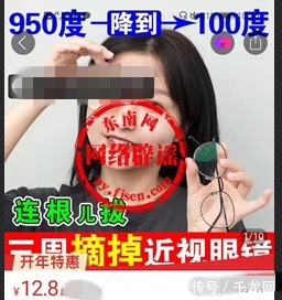 不足百元護眼貼、眼藥水可治愈近視？不可信|辟謠 | 辟謠