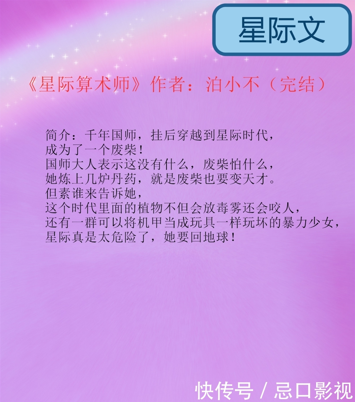 星际文:弱鸡血族幼崽一睡亿年成祖宗,强推尤前《星际脱单指南》