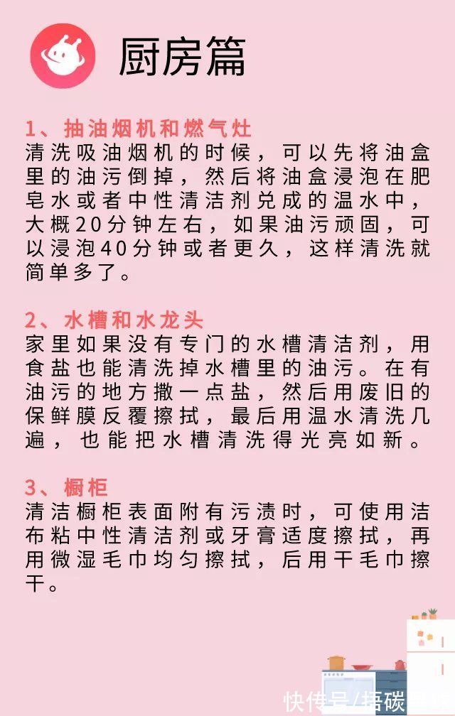 清洁|年末大扫除，这些家居清洁小妙招你一定用得上