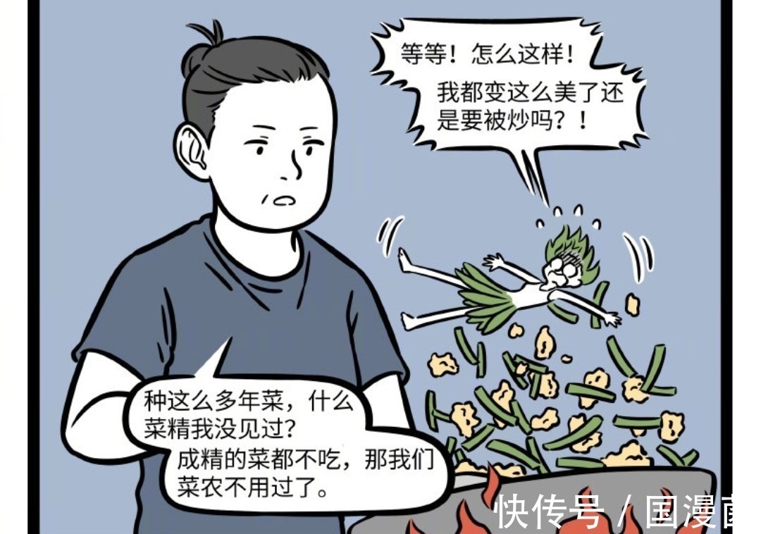 修炼|非人哉:九月转生成韭菜,成精之路很励志,这盘韭菜炒蛋可香?