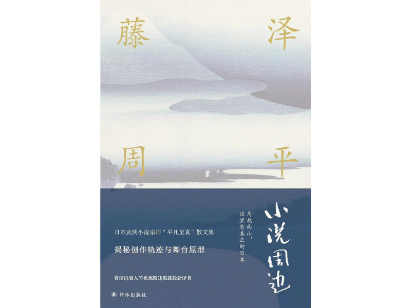 拥有|藤泽周平拥有高尚品格的人,比拥有高明剑术的人更强