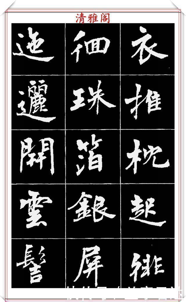 中国文化$著名女书法家周慧珺,56幅高清行楷字帖欣赏,清新飘逸,苍劲老辣