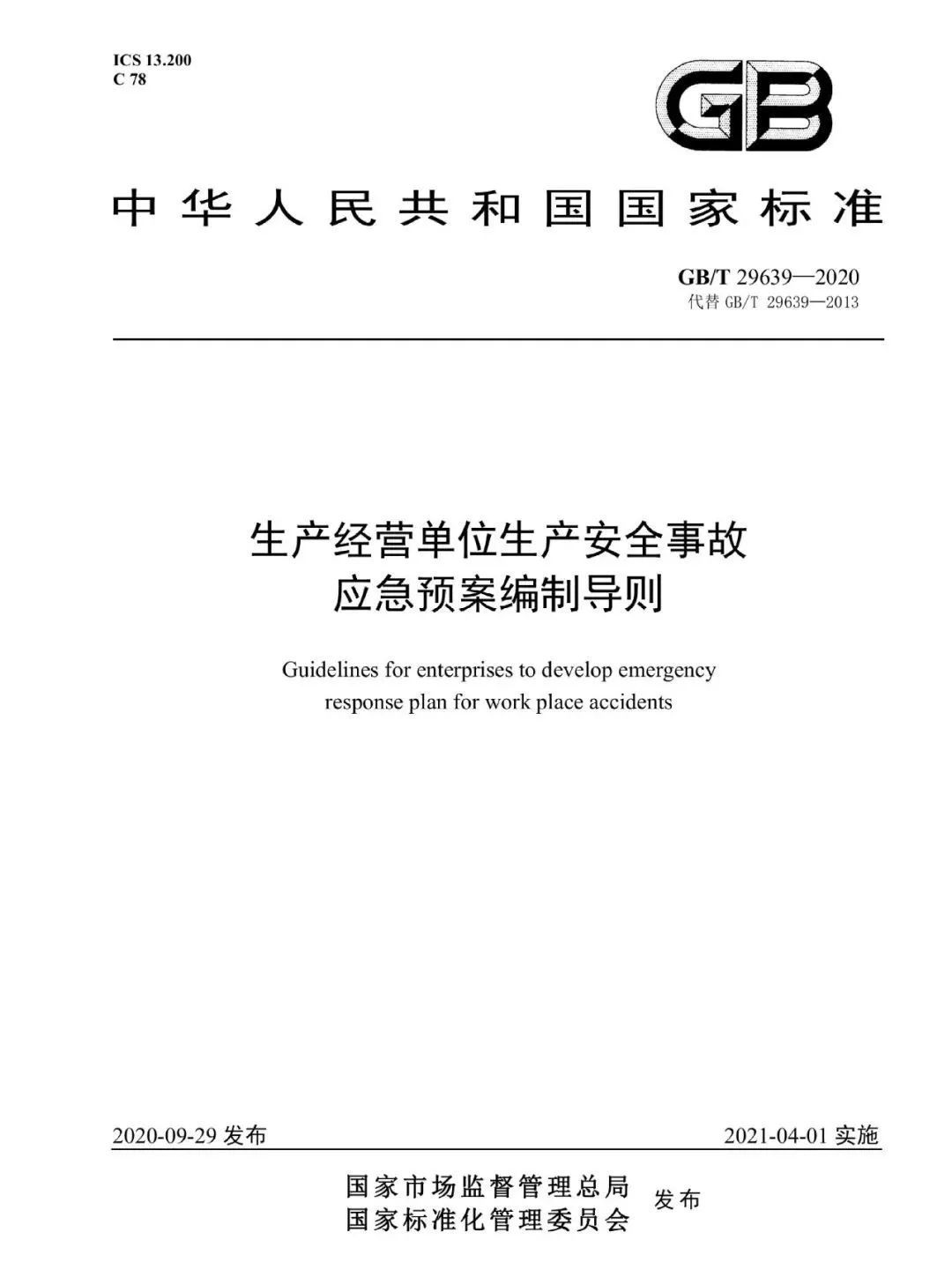 注意！?你的生产安全事故应急预案可能需要修改了|应急科普 | 预案