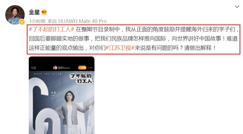 海报镜头再次被剪,金星3次发文求解释,节目组回应延期播出