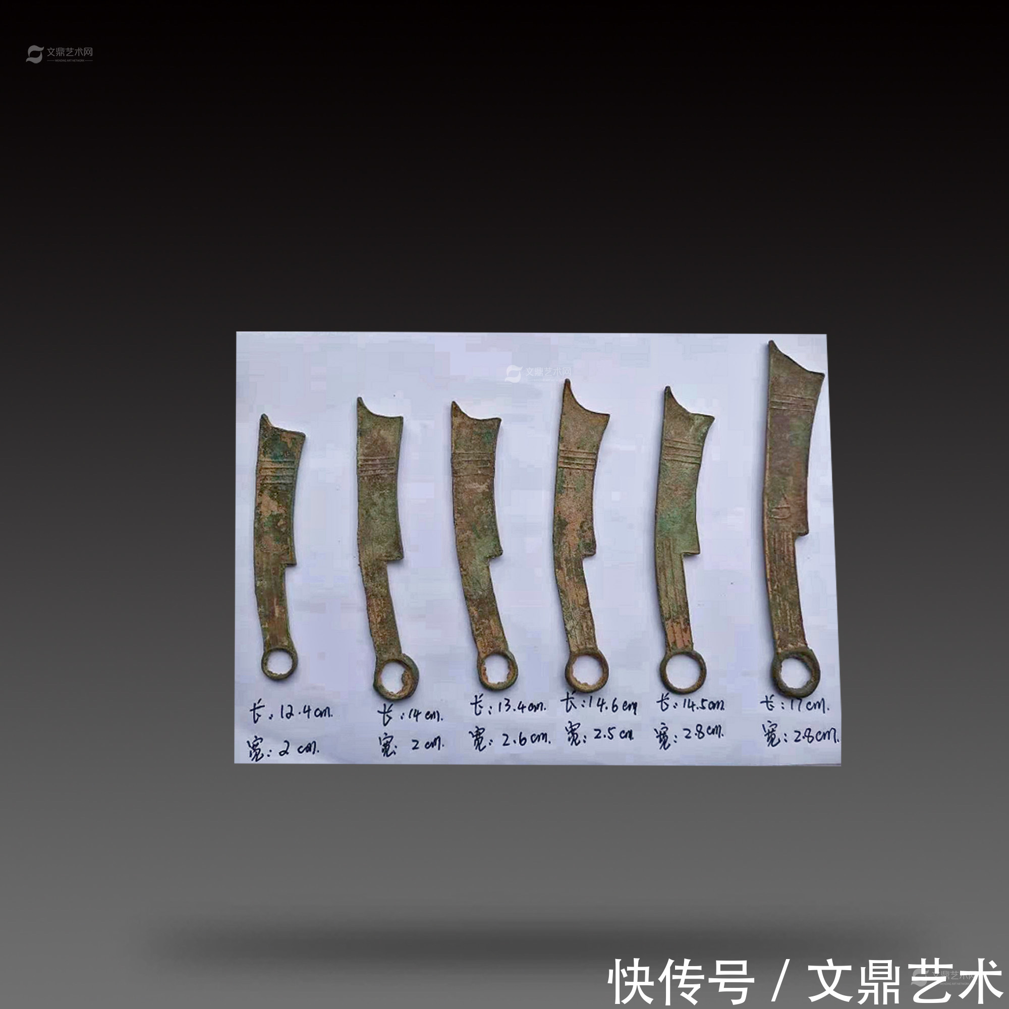 青铜铸币|战国时期刀币一组(八枚)