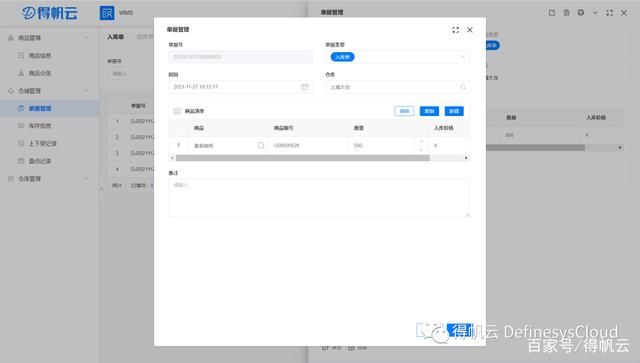 WMS仓储管理系统|专题方案| 库存