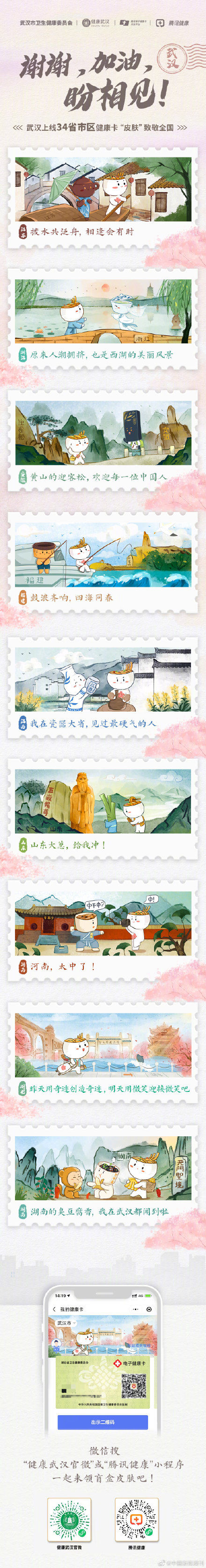 武汉|武汉上线电子健康卡 34省份盲盒皮肤致敬全国