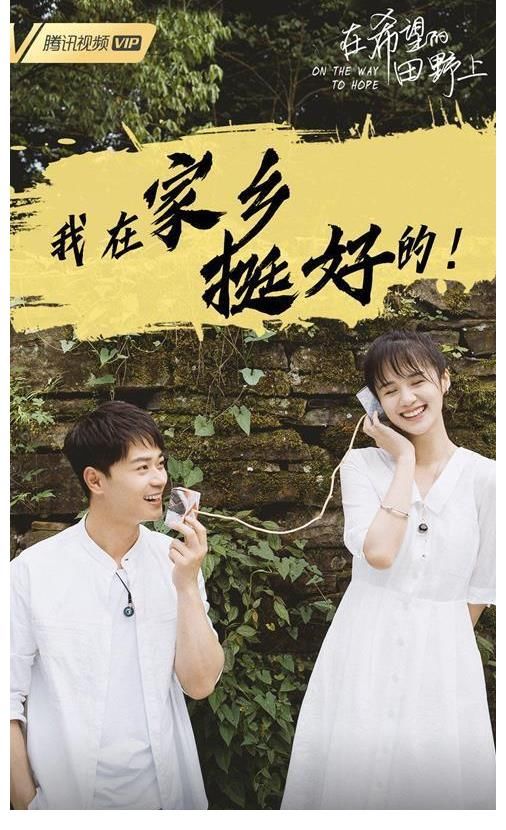 在希望的田野上|西海固之后，云贵乡村的故事登陆网络，《在希望的田野上》15日晚开播