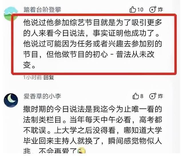 “芳心縱火犯”撒貝寧重歸《今日說法》！誰的青春回來了？