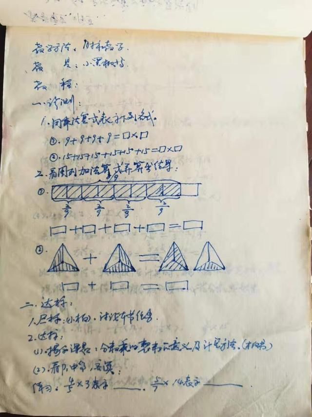 家长|一位小学数学教师1993年的手写体教案曝光，成家长传阅的焦点