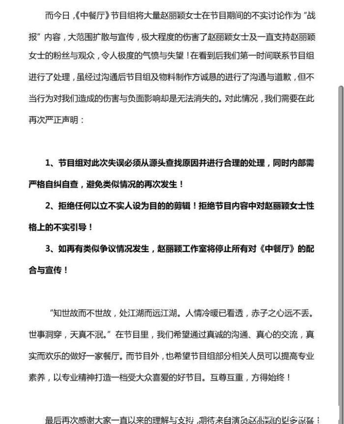 声明|恶意剪辑没综艺感?赵丽颖对《中餐厅》公开声明,再犯就停止配合