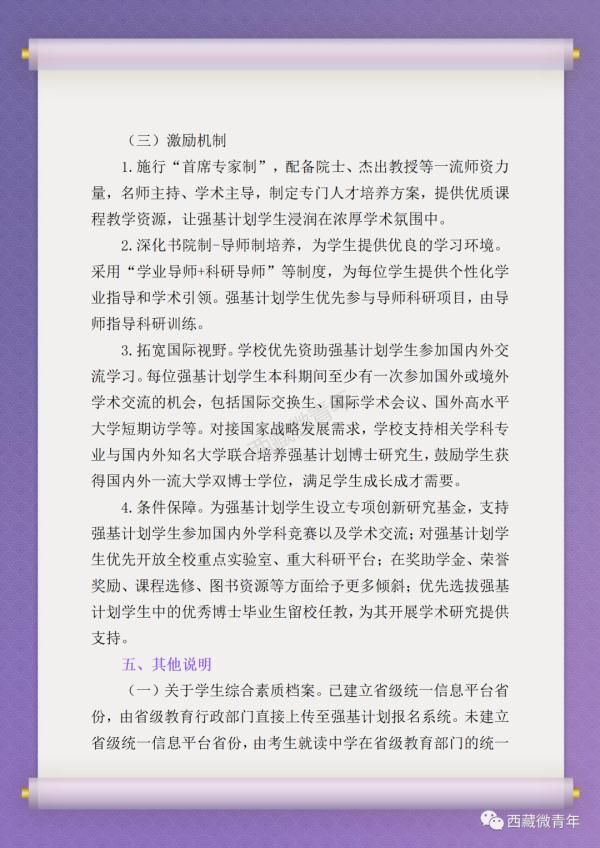 报名已开始！北大、清华、复旦等十所高校强基计划在西藏招生了