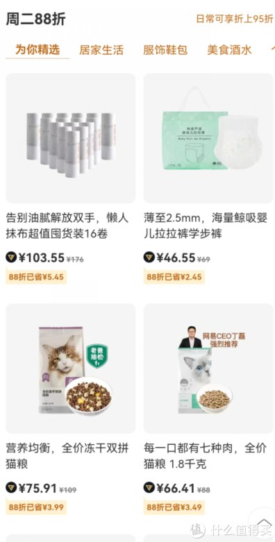 元领|值不值 篇二：一条短信，让我开了网易严选pro会员：网易严选Pro会员权益详解