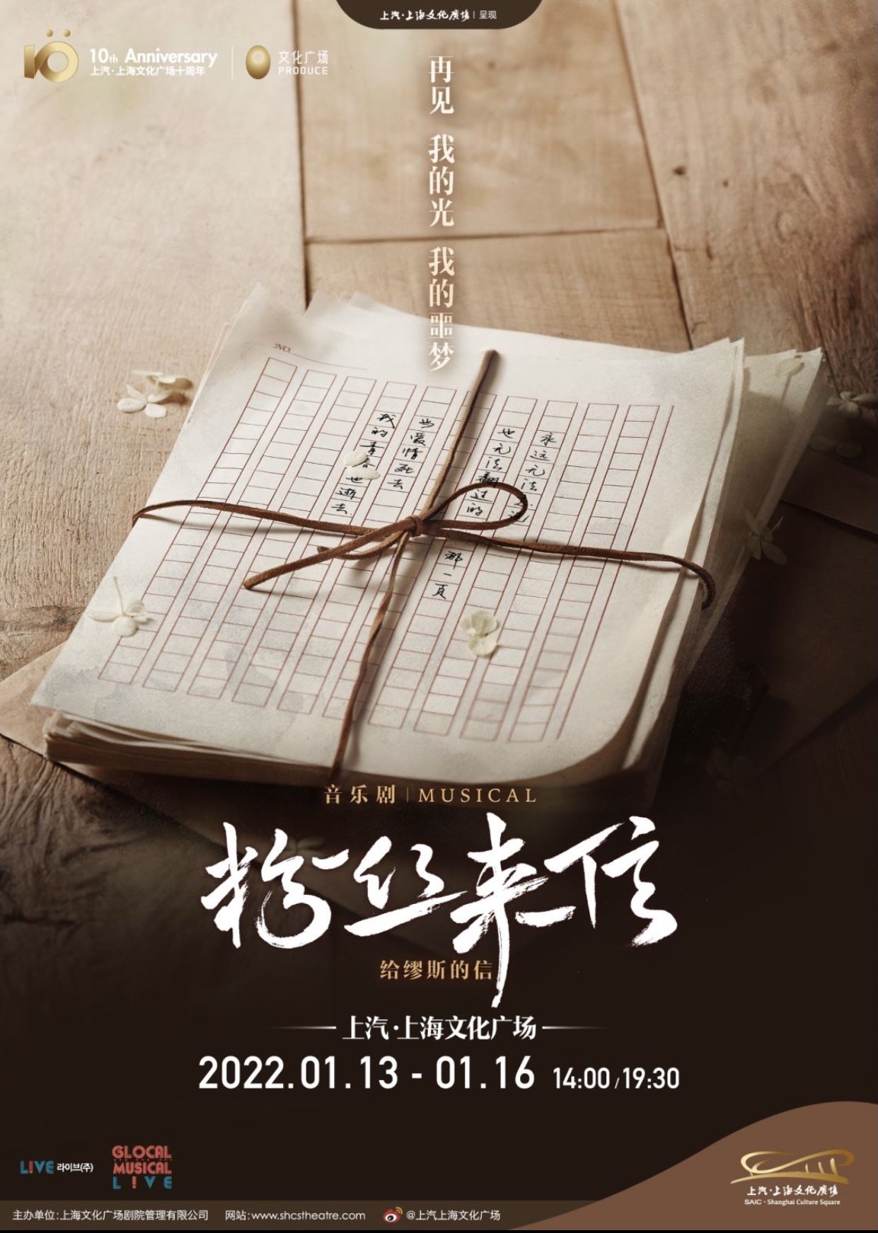 四世同堂|阿云嘎演中国版罗密欧,文化广场年末演出季打造高品质“国产”舞台作品