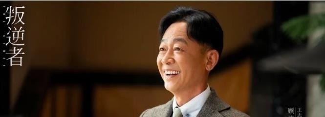 王志文|《叛逆者》为何能够成为今年的大热剧？王志文功不可没
