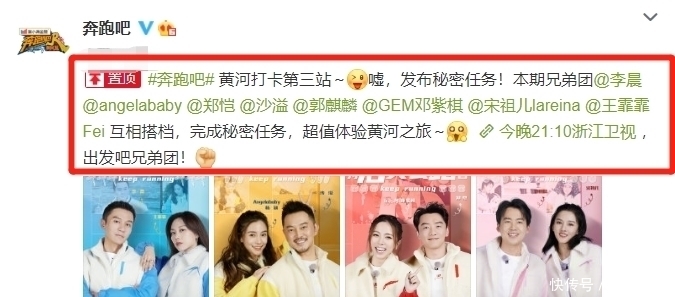 跑男|跑男嘉宾海报，王霏霏手搭李晨肩膀，我却被郭麒麟宋祖儿合照甜到