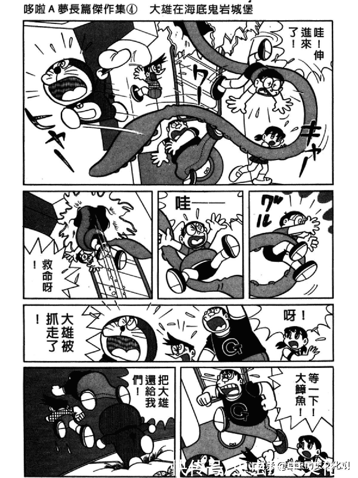 大雄|哆啦A梦超长篇第四卷 大雄在海底鬼岩城堡