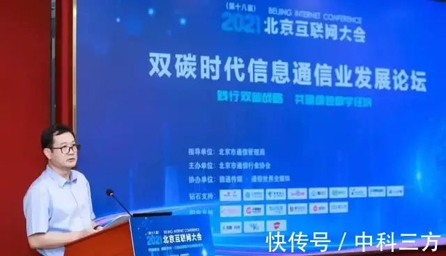 新思路|中科三方应邀参加2021(第十八届)北京互联网大会