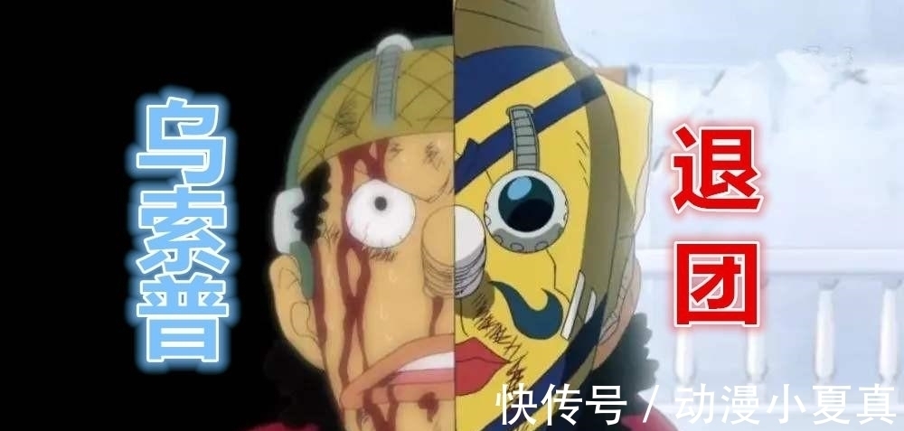 山治|《海贼王》:草帽团离团成员中,为何只有乌索普需道歉才能回归?