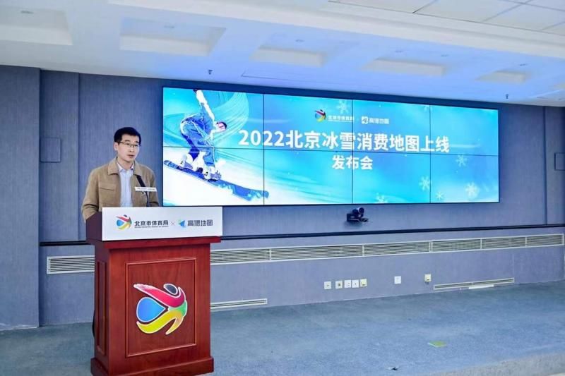 目的地|高德地图联合北京市体育局发布2022北京冰雪消费地图