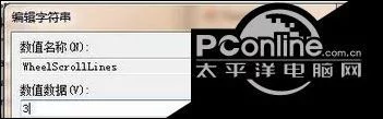 win7鼠标滚轮不能用了