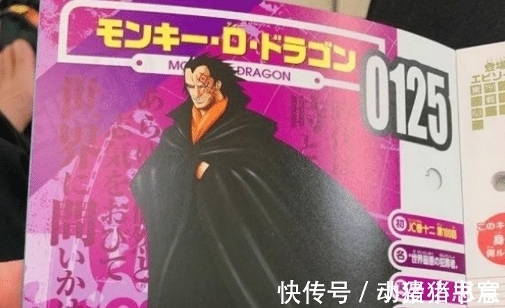 东海|海贼王:龙生命卡曝光,幼年时脸上并没有伤疤,与赤犬一战后才有